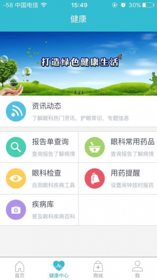 眼科通 v3.0.5