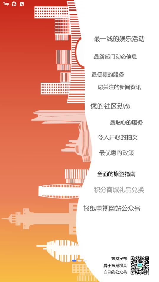 在东港app v1.0.11
