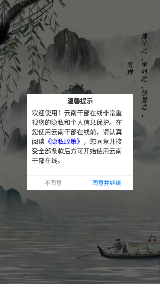 云南干部在线app官方下载 v1.3.9