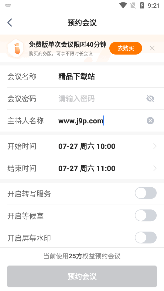 讯飞会议纪要app v1.1.1823