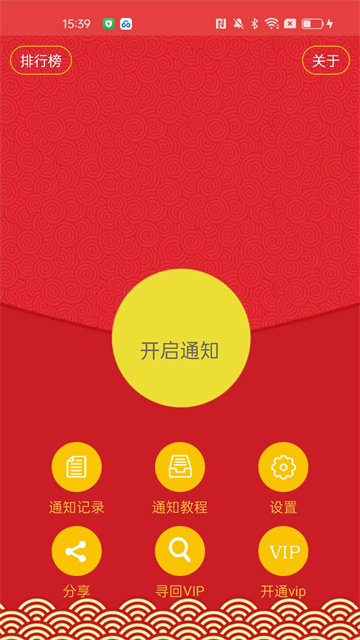 抢红包猎器会员版自动抢红包下载 2.9.8