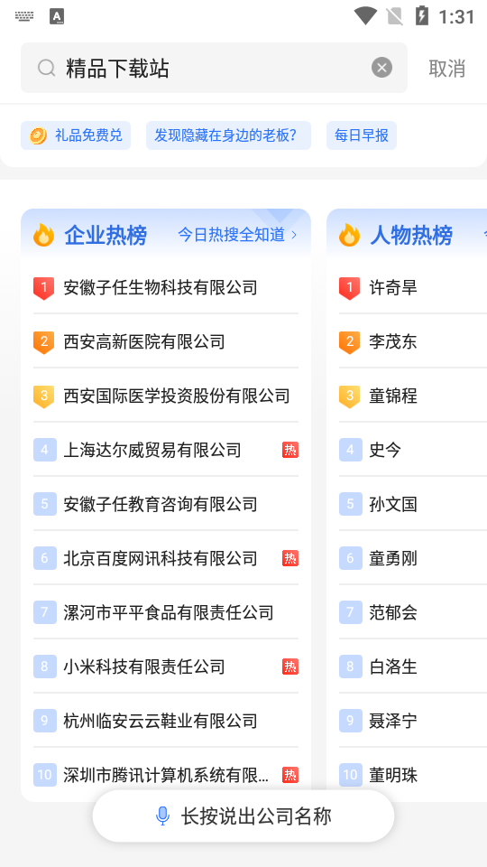爱企查app v2.95.0