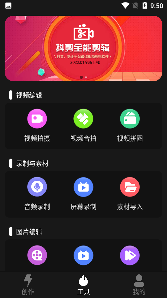 抖剪辑APP v1.6.3