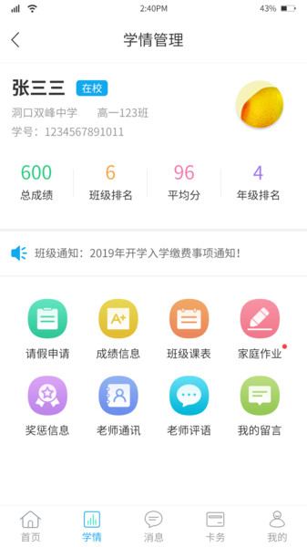 华卓教育家长端app v3.0.3
