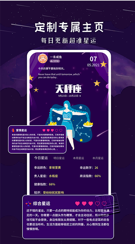 星座宝典app v1.0.0