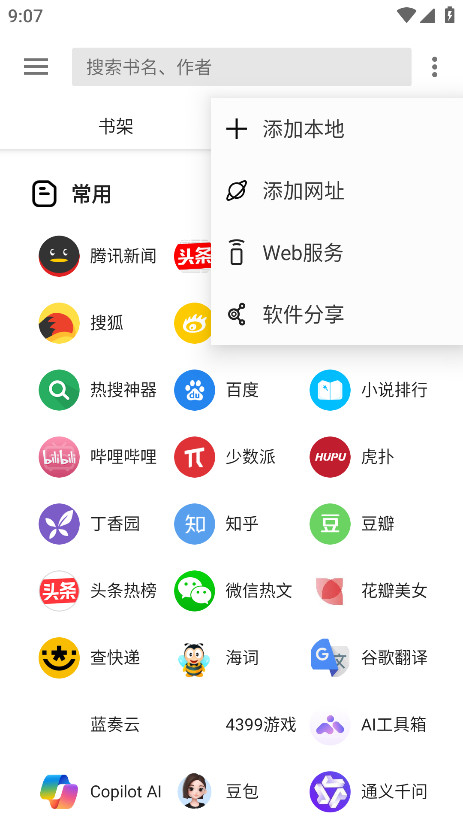 轻阅无广告免费 18009最新版 v18009