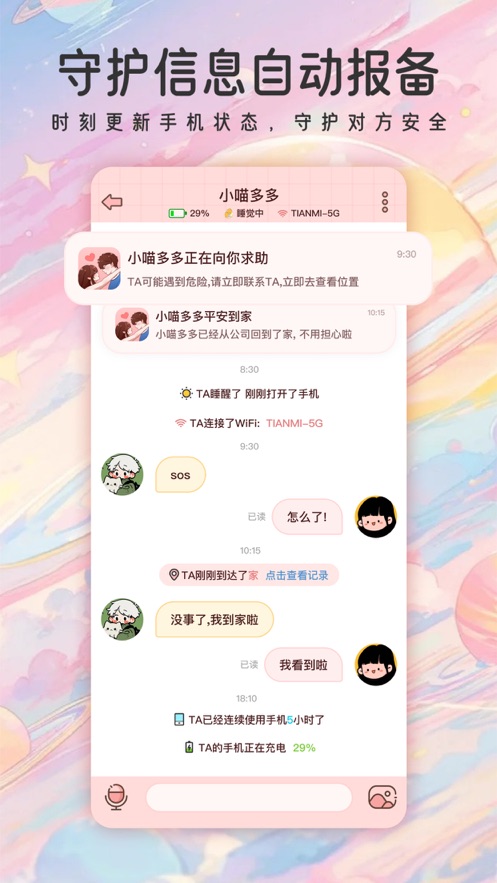 甜蜜轨迹app v1.6.9