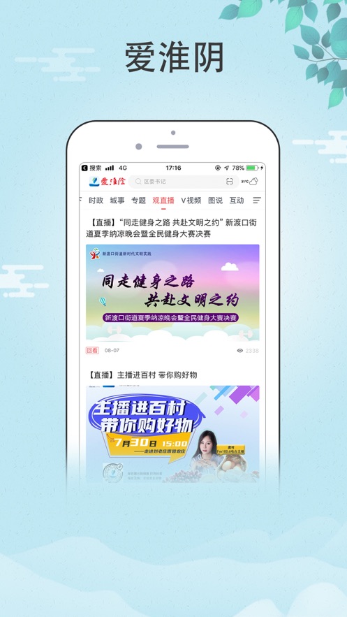 爱淮阴app下载安装 v1.9.0