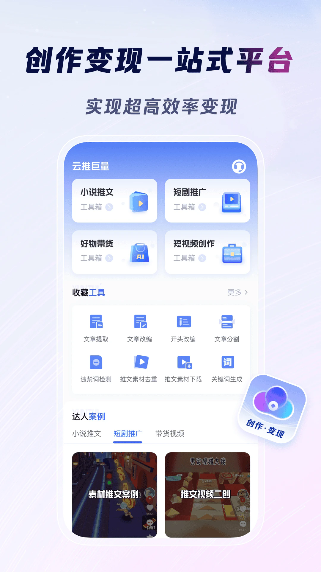 云推巨量app v2.8.9