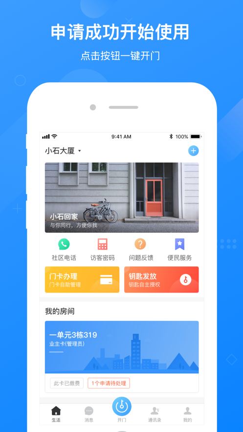 小石回家app下载 v3.01.37