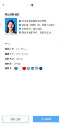 证件照生成器免费 v1.0.0