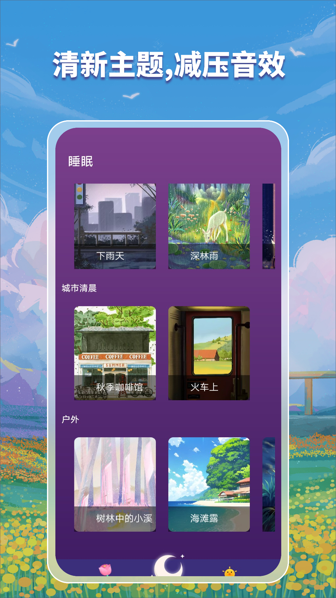 睡觉宝app v1.0