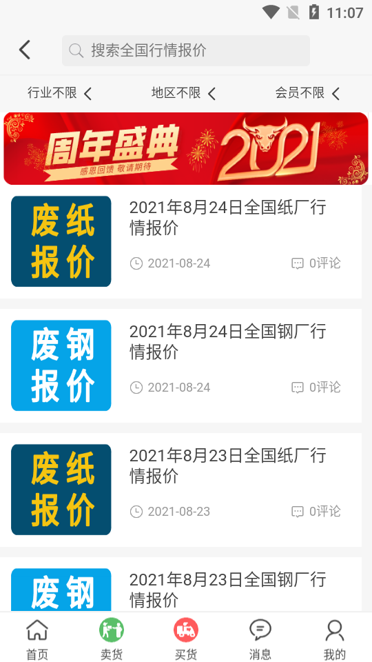 八闽废帮APP v1.0.5