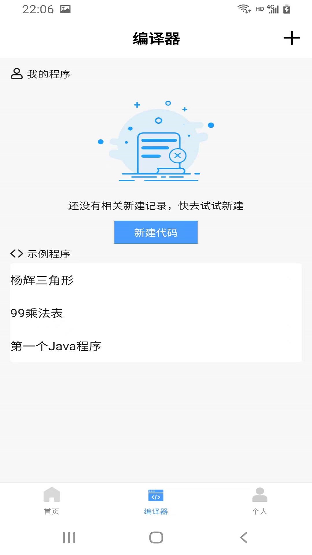 小猿学JavaAPP v1.0.0