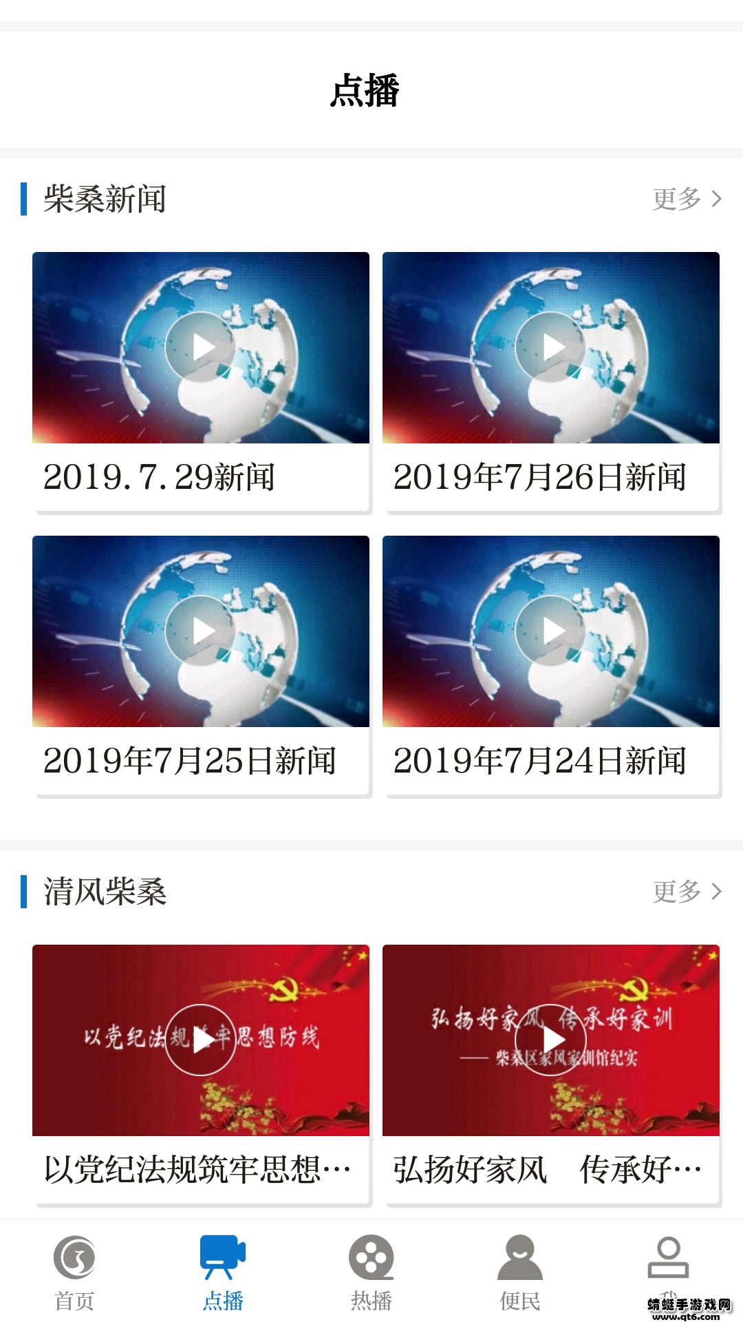掌上柴桑手机app 5.3.7安卓版 v5.3.7