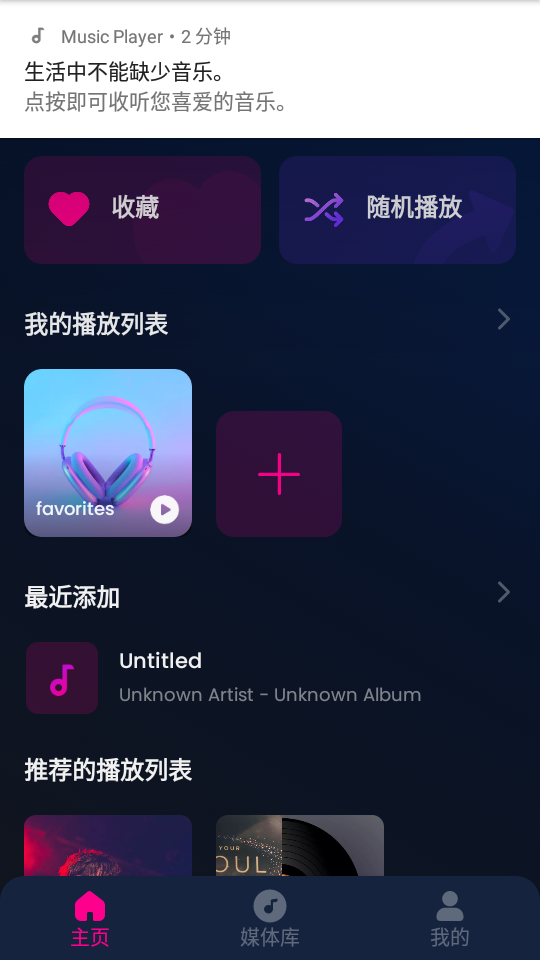 我的音乐专业解锁版 v1.02.116.0109