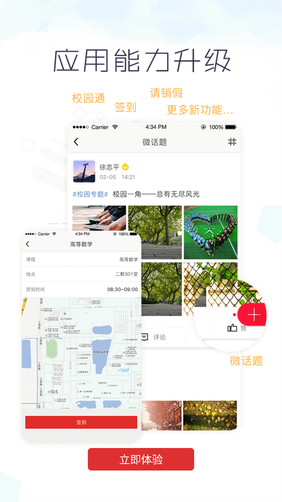 超级校园app最新版 v2.7.7