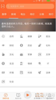 爱听外语app最新版 v6.3.0310