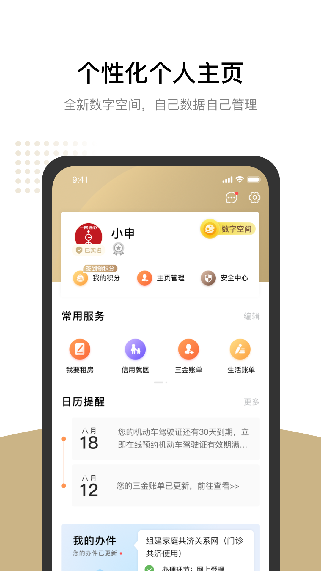 上海一网通办app官方版(随申办市民云) v8.4.4