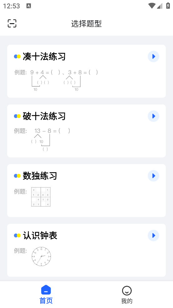 口算出题家长助手app v1.1.6