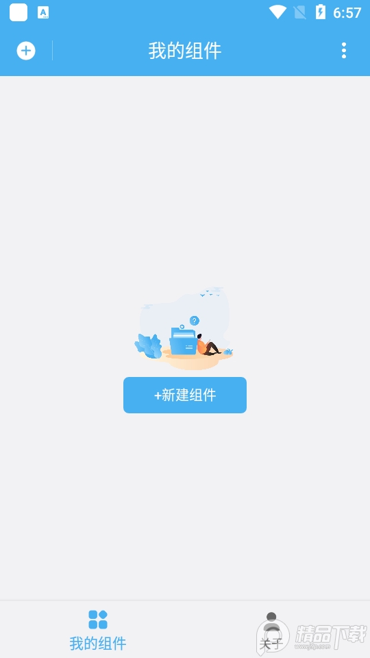 自动化小组件软件 v1.0.1