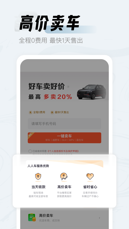 人人车二手车app下载 v13.49.0