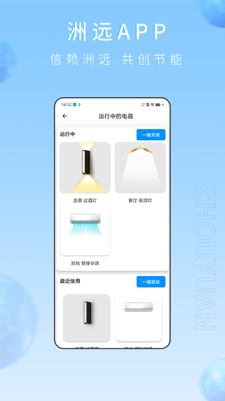 洲远智能管家app v1.1.31
