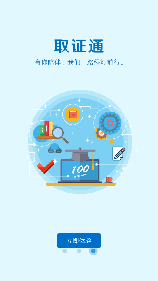 取证通app下载 v3.27