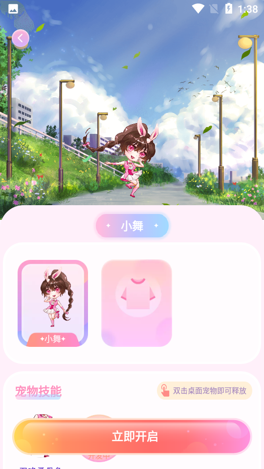哈屏桌宠软件 v2.0.1