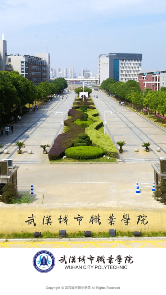 武汉城市职院APP安卓下载 v3.2.0