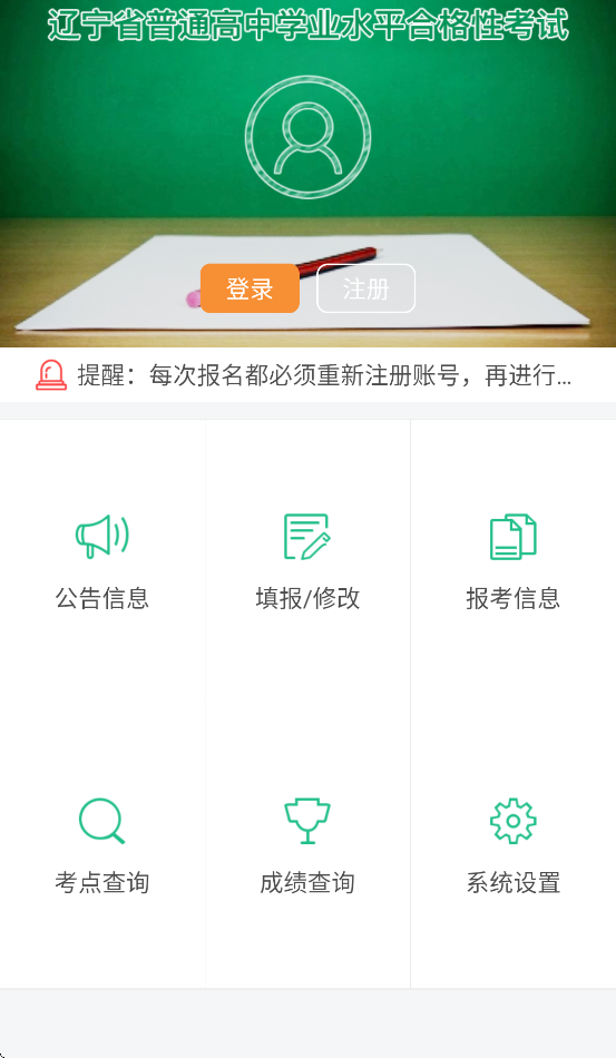 辽宁学考2025下载安装 v2.7.9