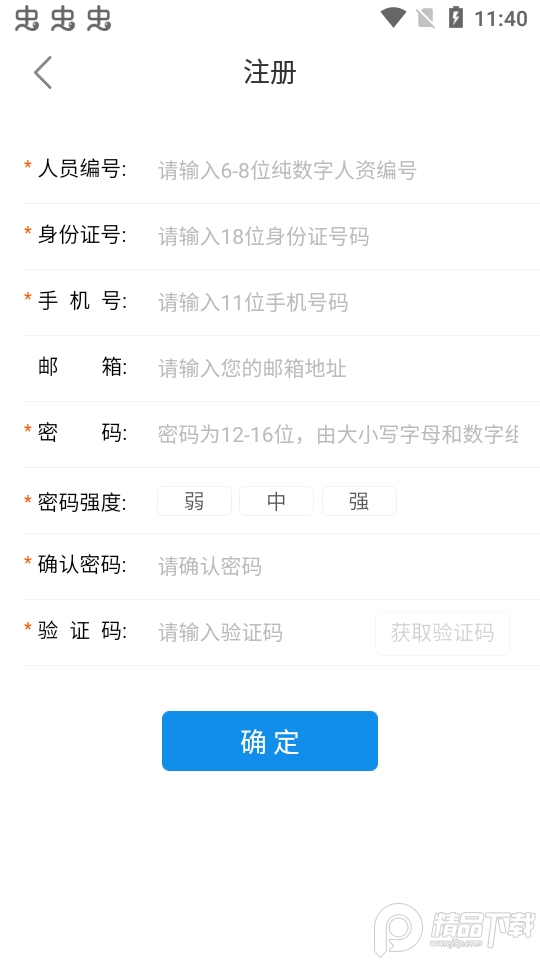 华阳ERP app v1.4