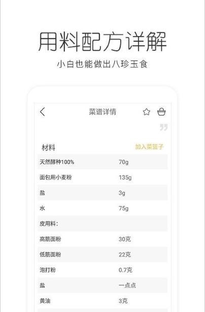 bv烘焙app v1.0.0
