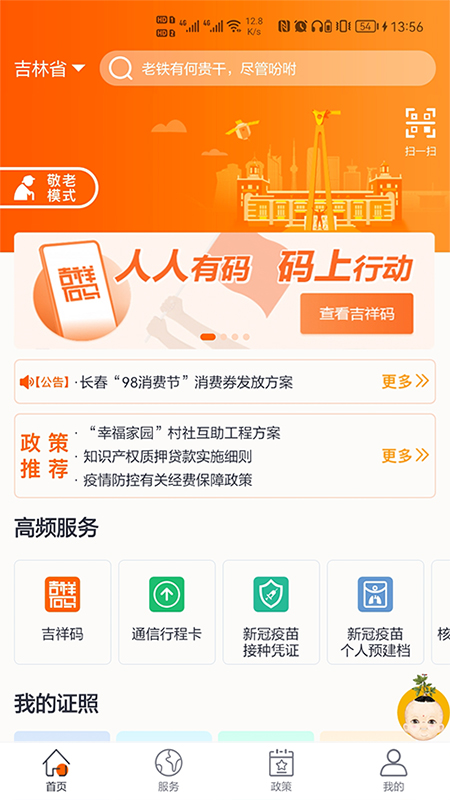 吉事办app v2.1.68