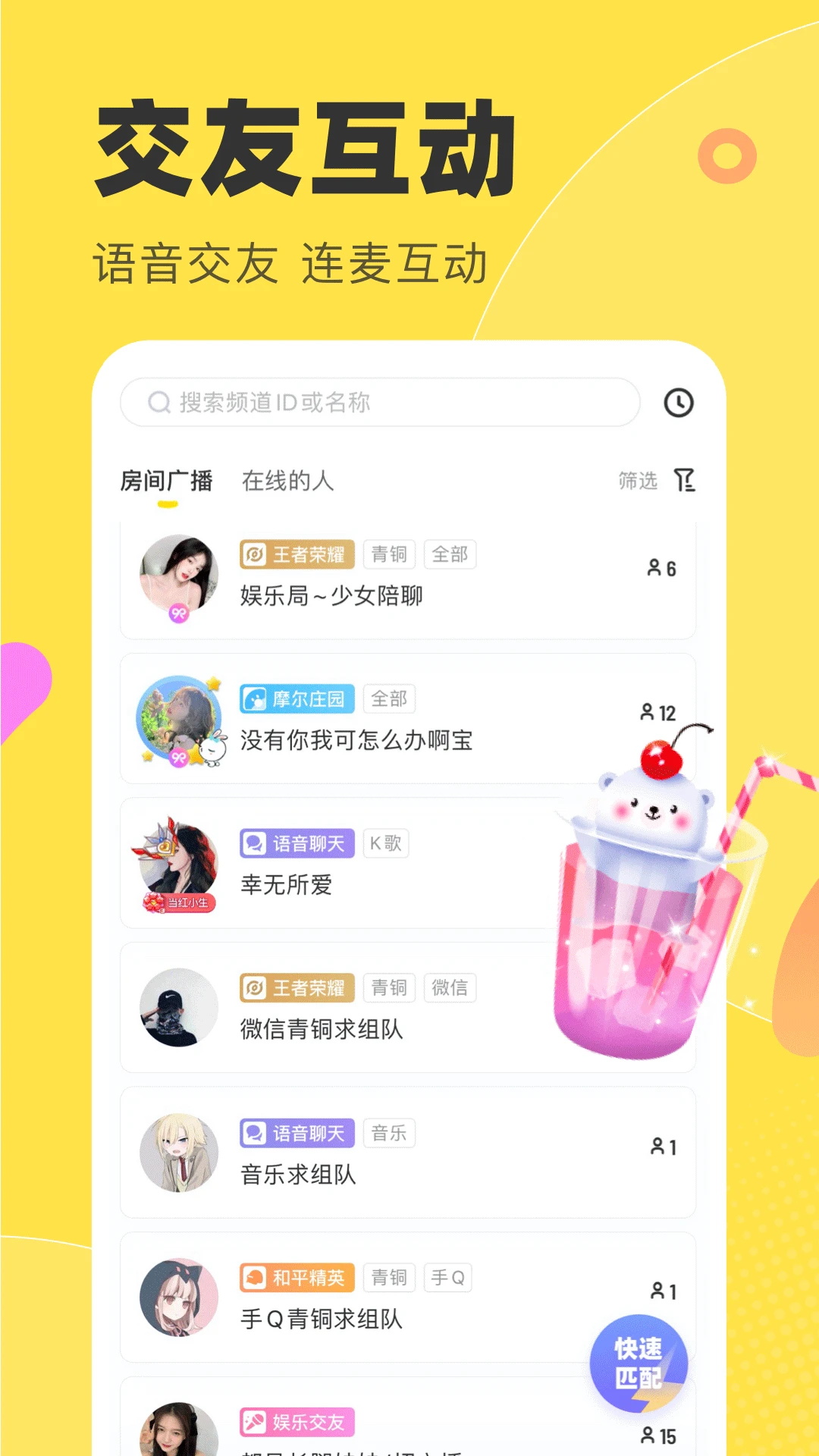 多玩语音手机版 7.17.7安卓版 v7.17.7