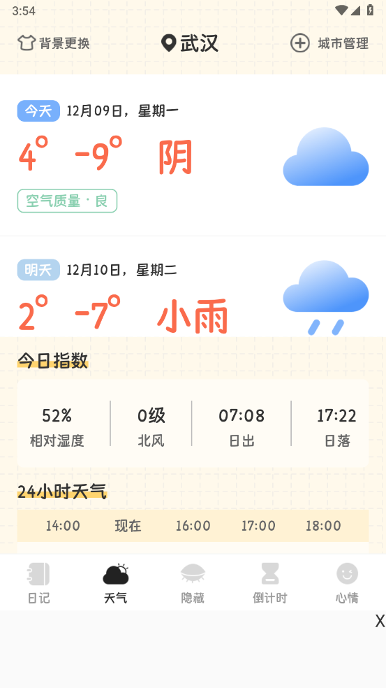 浮生日记app v3.3.7