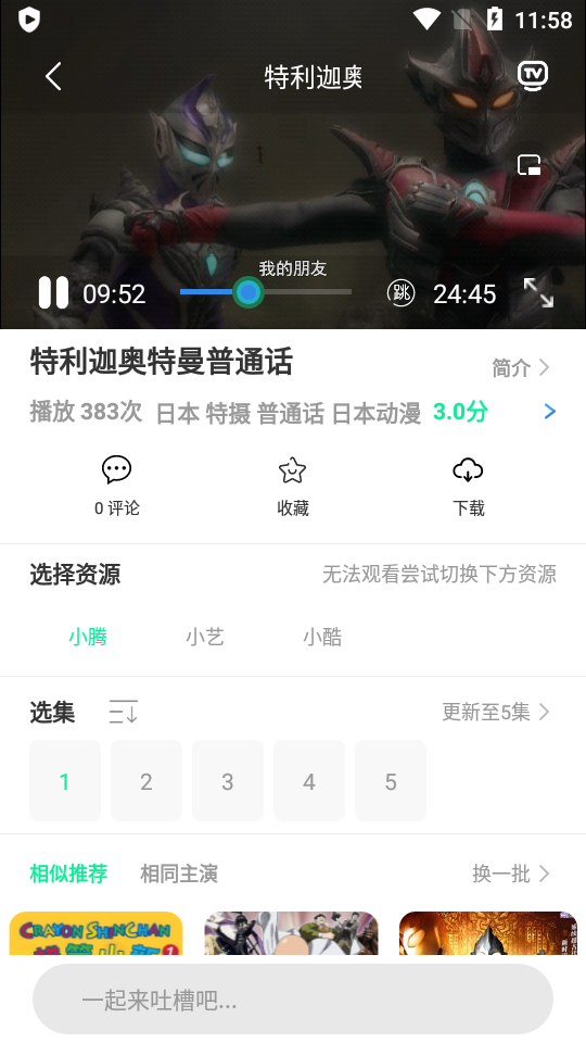 菜鸟动漫app免费 v1.0.3