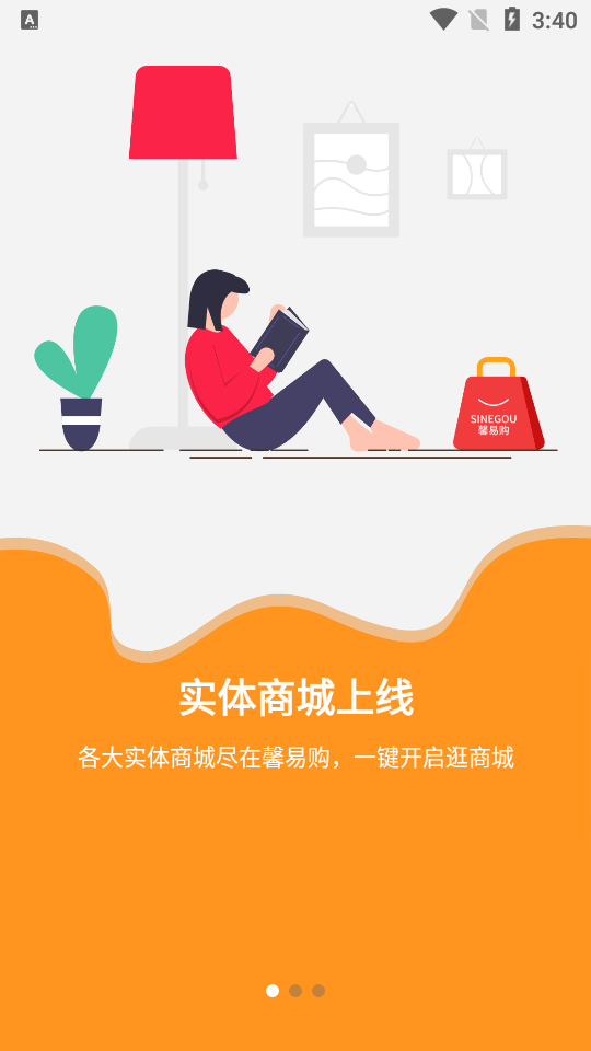 馨易购APP v1.0