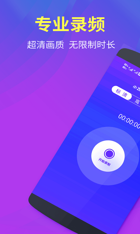 小飞侠录屏大师app手机版 v1.0.1