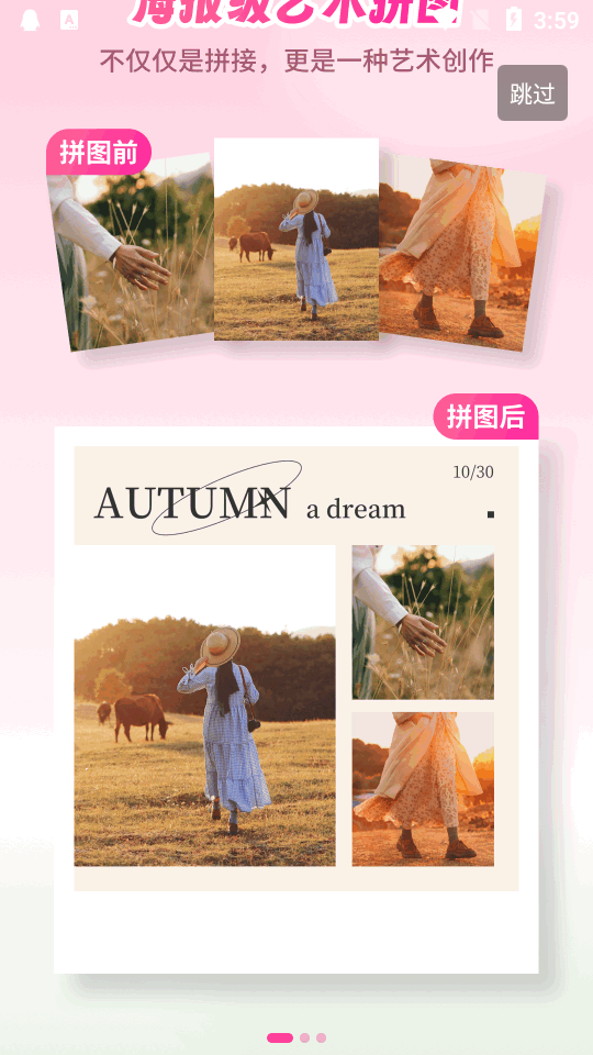 拼图秀秀免费 v5.1.43
