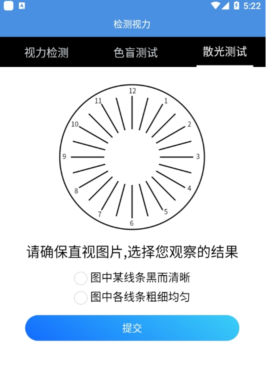 智慧视力测试app v1.0
