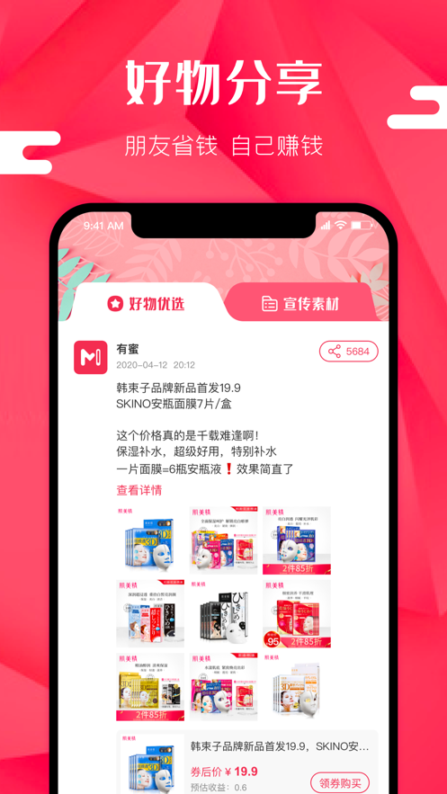 有蜜赚软件 v4.3.2