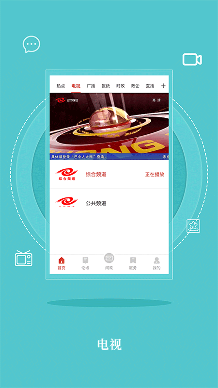 无线巴中手机客户端app 4.2.2最新版本 v4.2.2