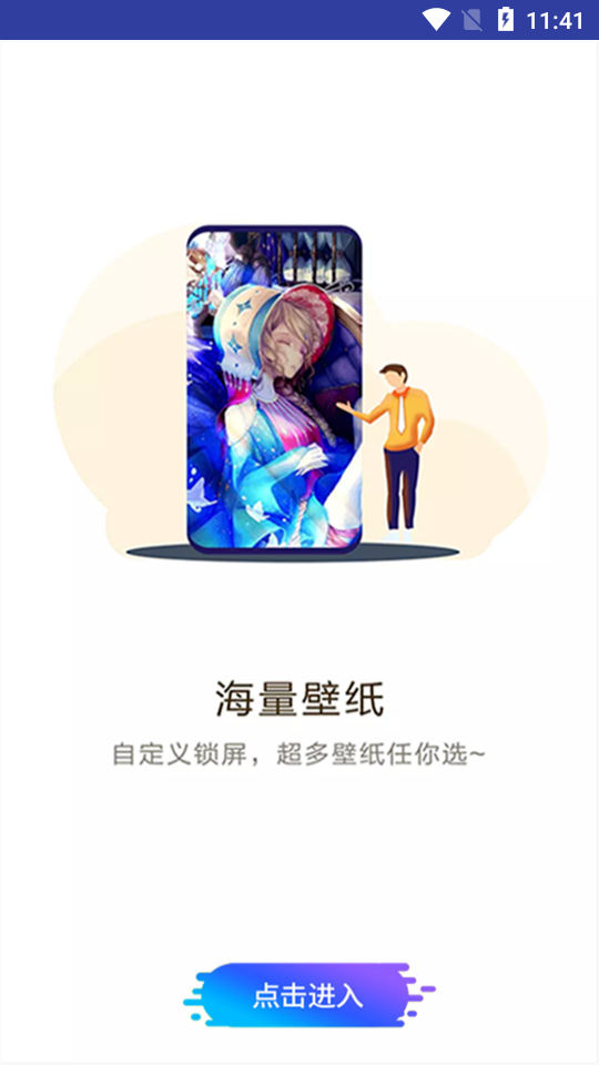 完美高清壁纸秀去广告版 v1.0.0