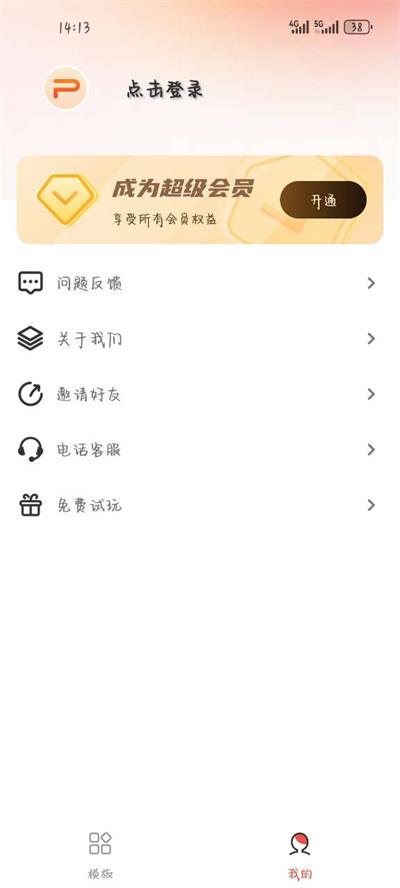 爱做ppt软件免费 v4.3