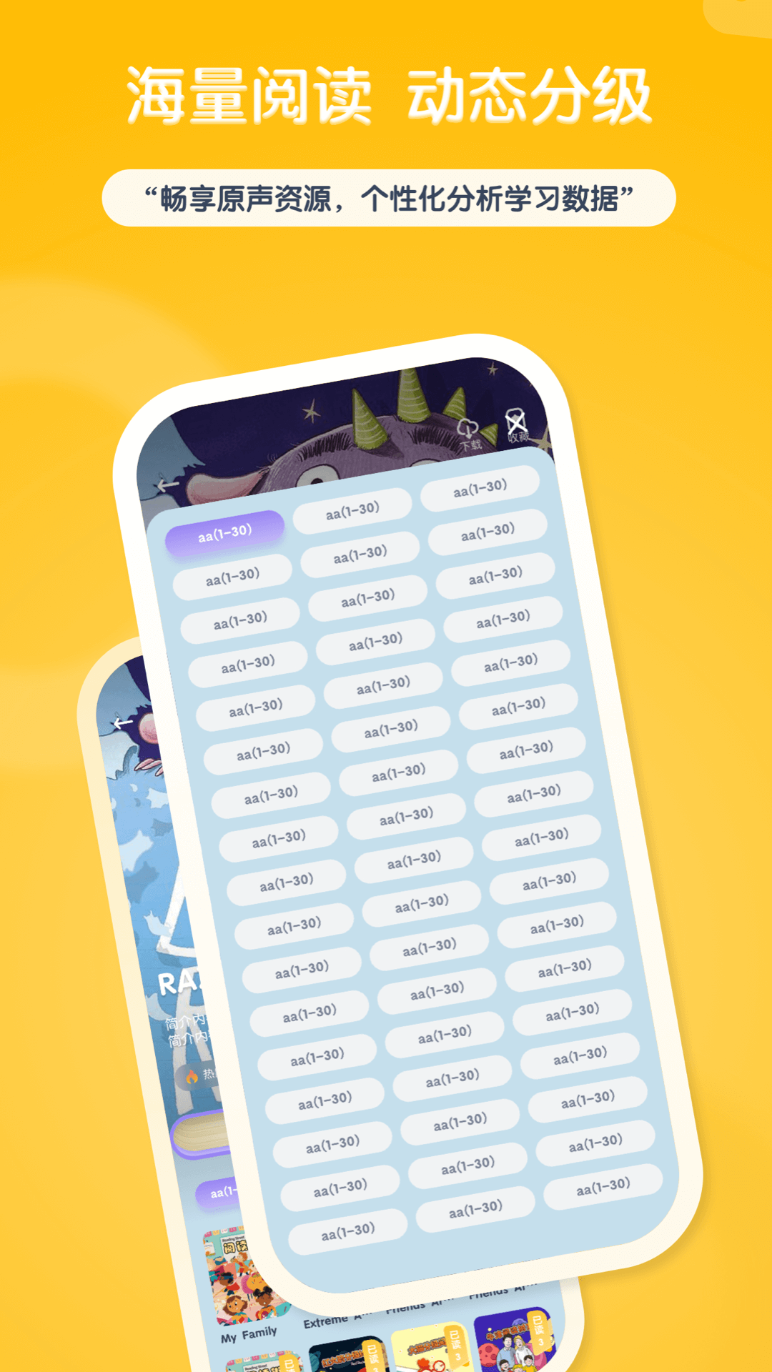 阶梯绘本阅读app v1.0.20
