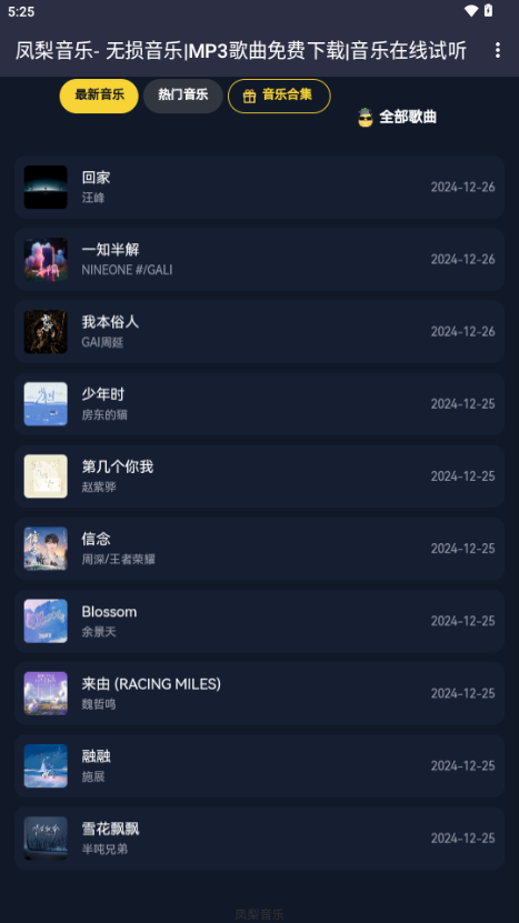 凤梨音乐播放器app v1.0.0