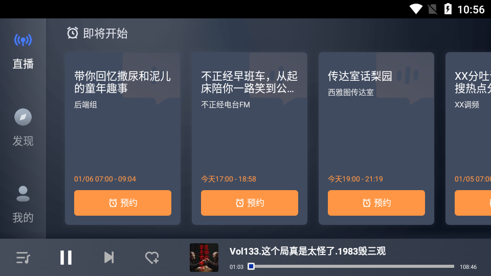 荔枝播客车机版 v2.5.2.4