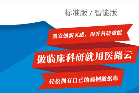 医路云 医路云