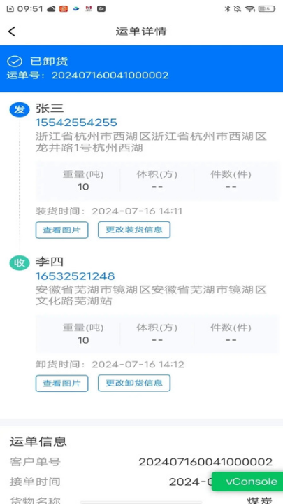 网络货运司机端 v1.5.9